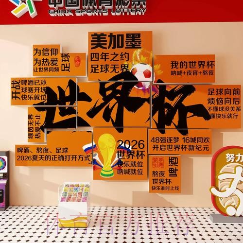 2026世界杯下注攻略与技巧分析